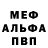 Первитин Methamphetamine MitroFFan